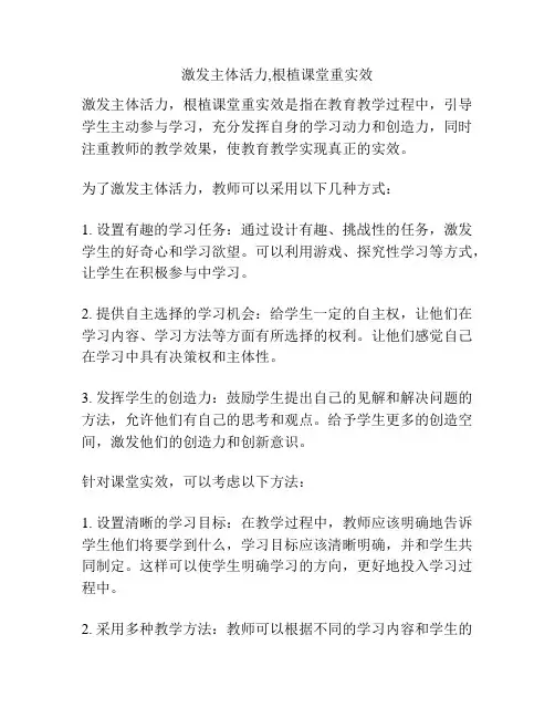 激发主体活力,根植课堂重实效