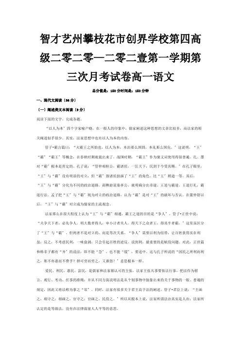 高一上学期第三次12月月考试卷含解析 试题