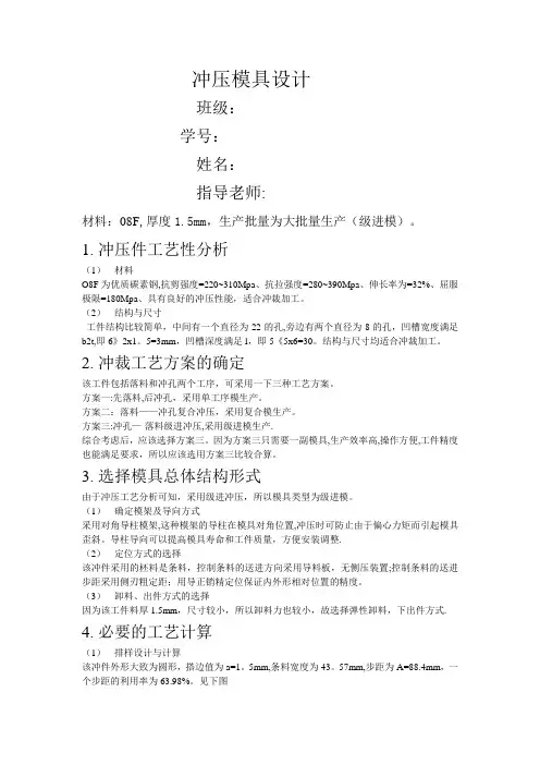 冲压模具设计说明书