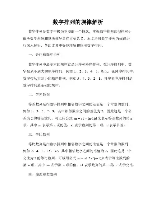 数字排列的规律解析