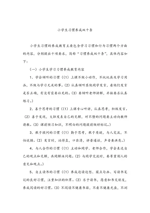小学生双十条完整版