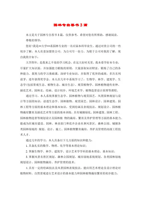 园林专自荐书3篇