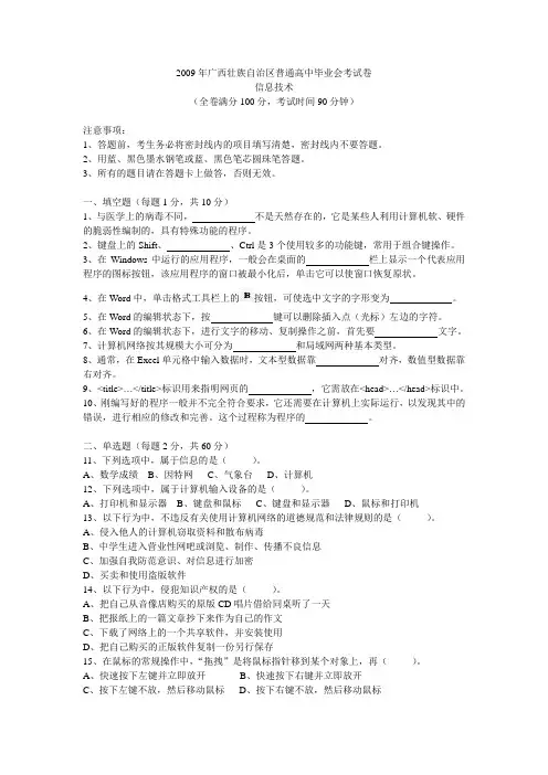 2009年广西壮族自治区普通高中毕业会考试卷