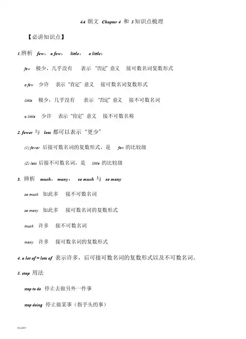 4A朗文Chapter4和5知识点梳理.doc