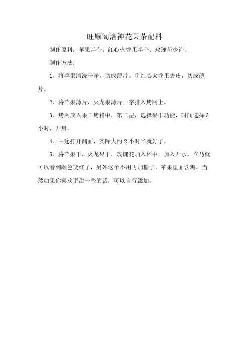 旺顺阁洛神花果茶配料