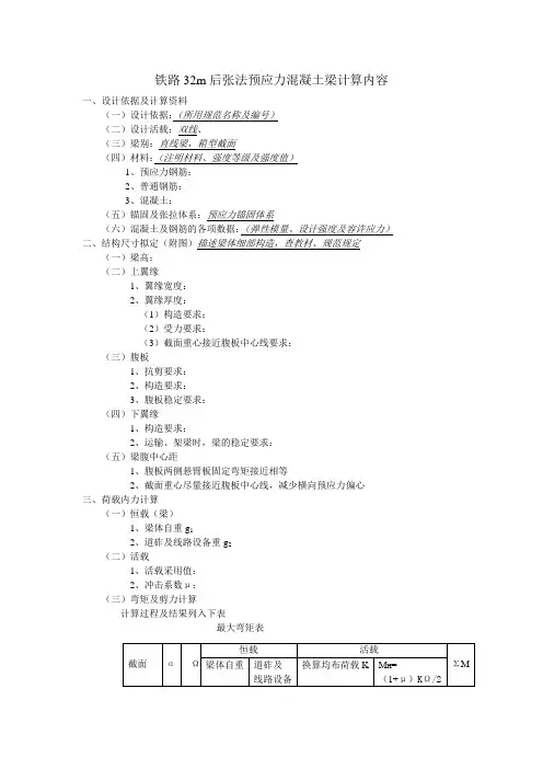 预应力混凝土梁算例