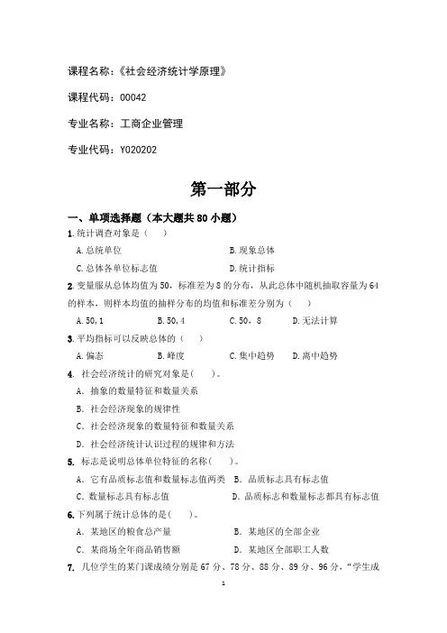 00042 社会经济统计学原理习题集(附答案)