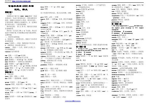广东专插本英语必备4000个单词