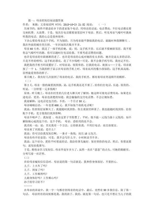 母亲的短信阅读题答案