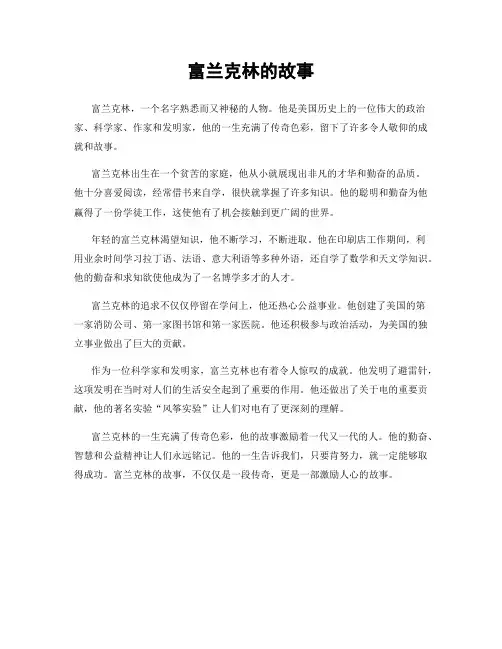 富兰克林的故事