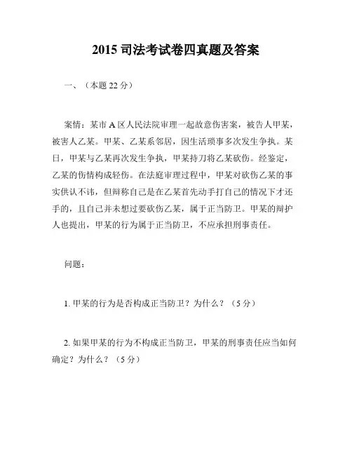 2015司法考试卷四真题及答案