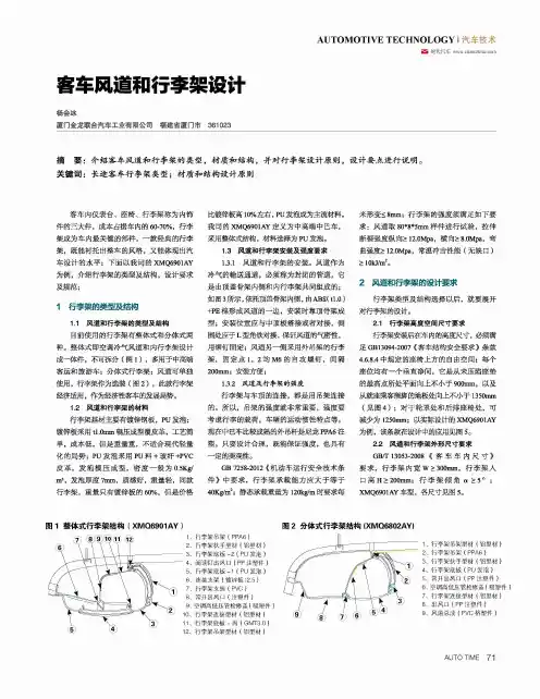 客车风道和行李架设计
