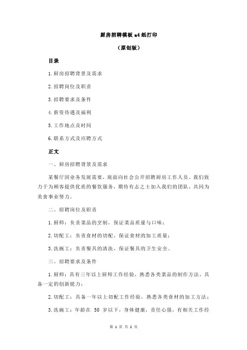 厨房招聘模板a4纸打印