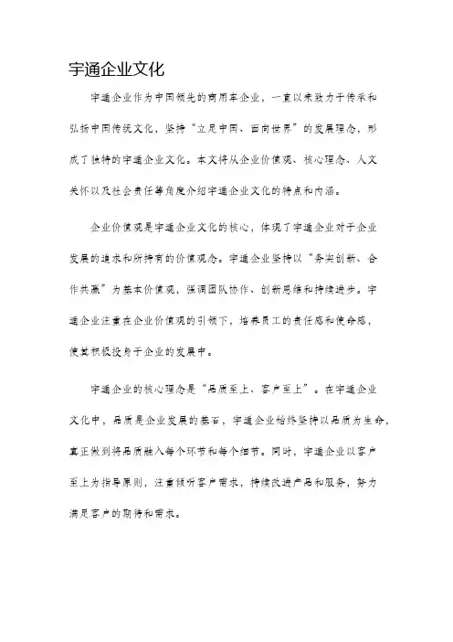 宇通企业文化