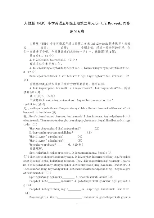 人教版(PEP)小学英语五年级上册第二单元Unit,2,My,week,同步练习A卷