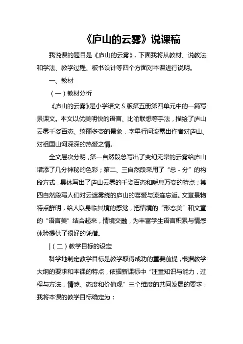 《庐山的云雾》说课稿