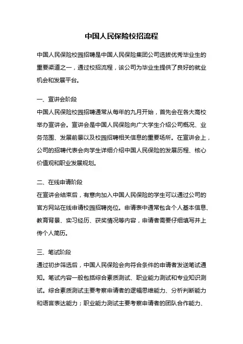 中国人民保险校招流程