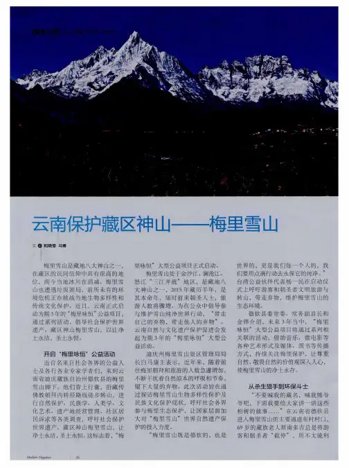 云南保护藏区神山——梅里雪山