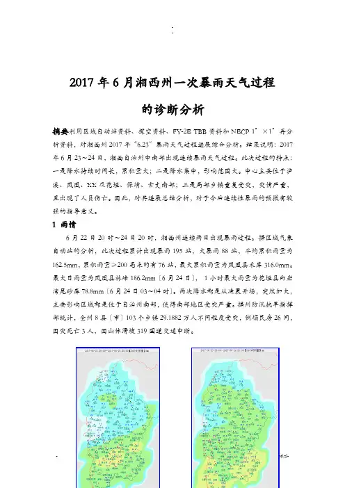 暴雨天气过程技术总结