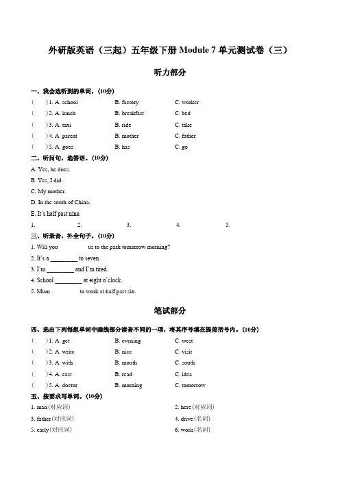 外研版英语(三起)五年级下册Module 7单元测试卷(三)附答案