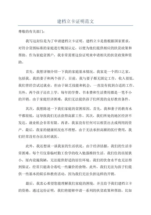 建档立卡证明范文
