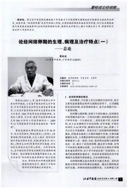论经间排卵期的生理、病理及治疗特点(一)——总论