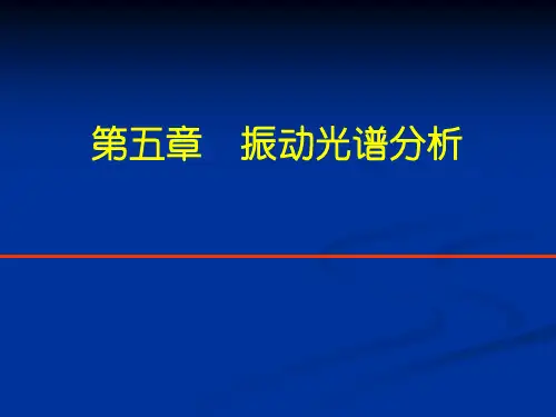 红外光谱分析全解