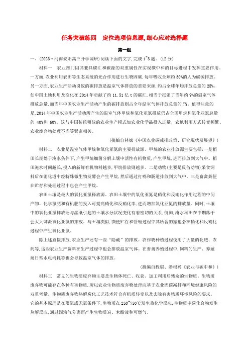 适用于老高考旧教材2024版高考语文一轮总复习任务突破练4定位选项信息源细心应对选择题