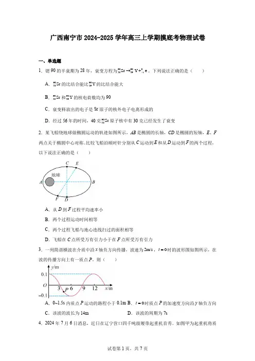 广西南宁市2024-2025学年高三上学期摸底考物理试卷