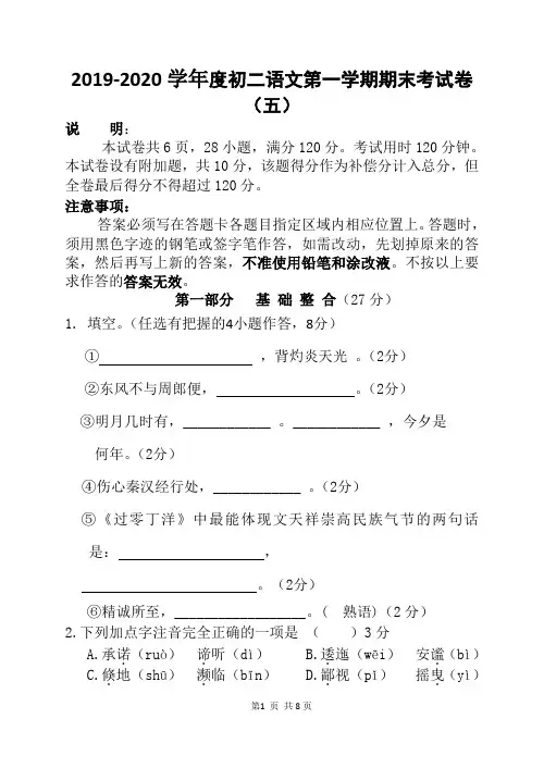 2019～2020学年度初二语文第一学期期末考试卷附答案(五)