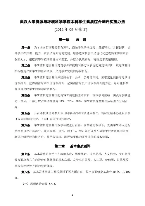 武大奖学金评定细则【VIP专享】