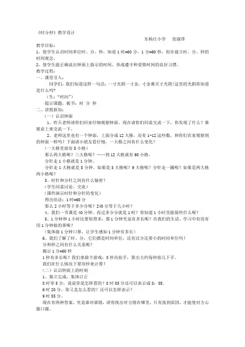 时分秒的认识