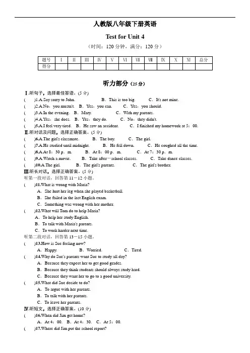 人教版八下英语单元试卷Unit 4