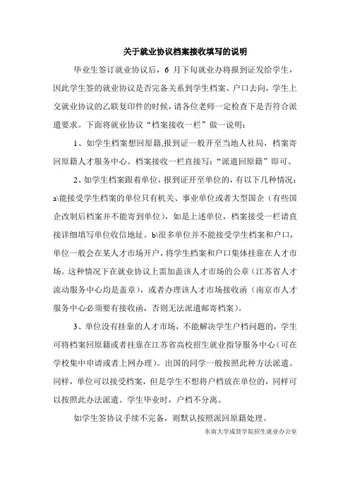 就业协议档案接收填写说明