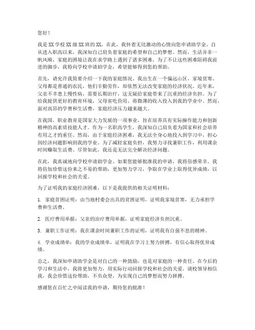 职高学生写助学金申请书