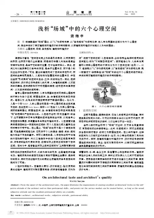 浅析_场域_中的六个心理空间