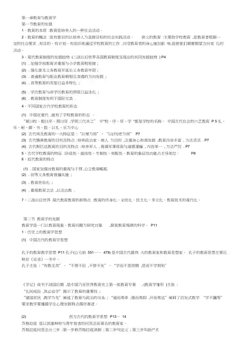 (完整版)教育学考试大纲及重点梳理