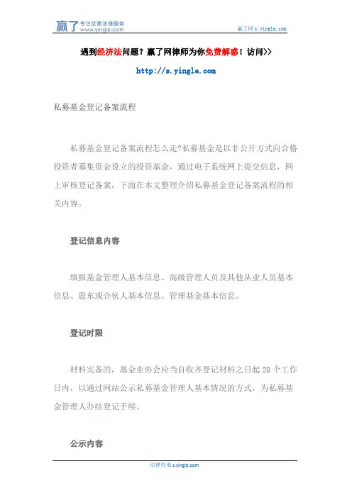 私募基金登记备案流程