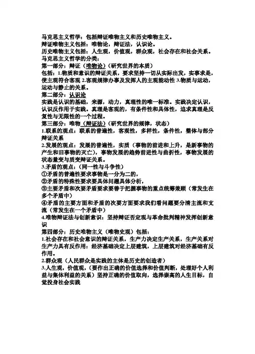 马克思主义哲学的分类