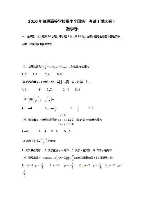 2010年重庆高考理科数学试题及答案