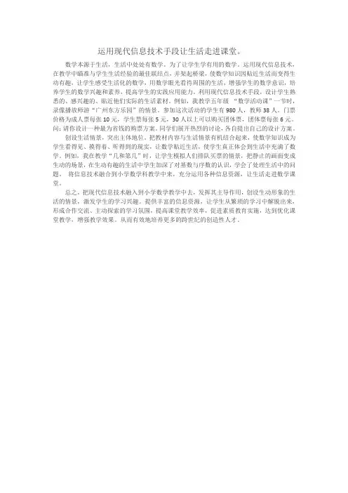 运用现代信息技术手段让生活走进课堂