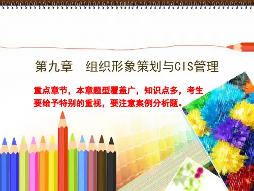 公共关系学第九章和十章ppt课件