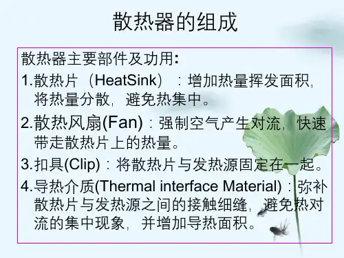 家电企业工程技术人员培训教材-散热风扇专题