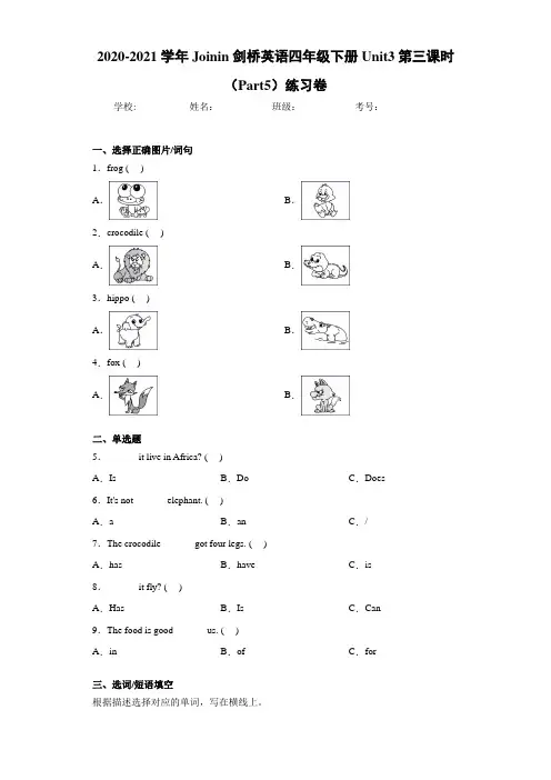 Joinin剑桥英语四年级下册Unit3第三课时(Part5)