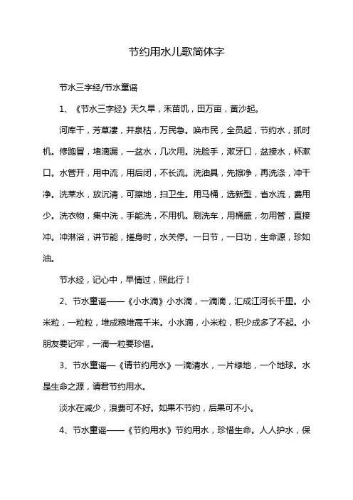 节约用水儿歌简体字