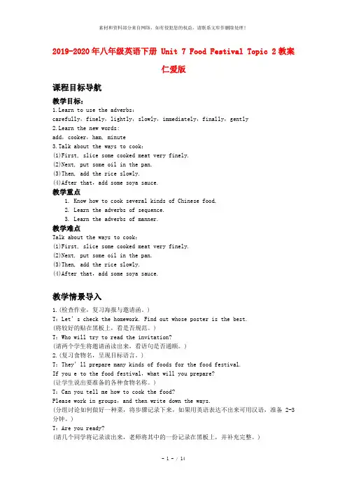 2019-2020年八年级英语下册 Unit 7 Food Festival Topic 2教案 仁