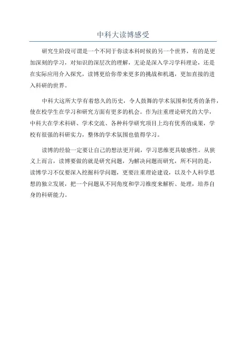 中科大读博感受