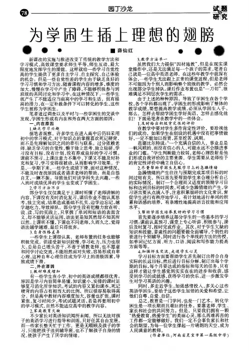 为学困生插上理想的翅膀