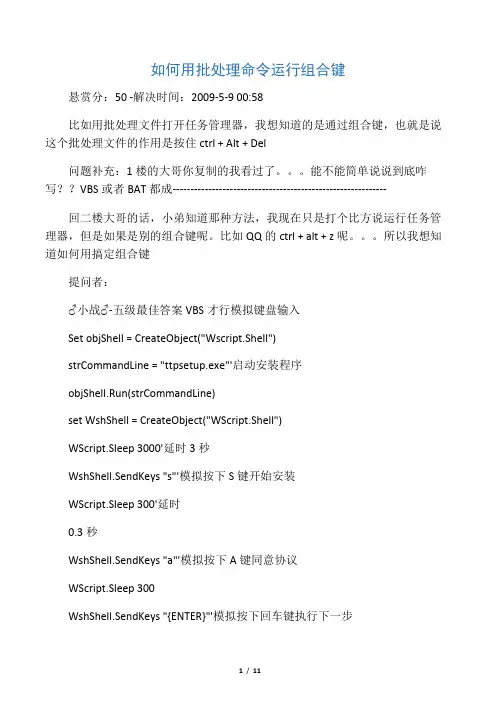 如何用批处理命令运行组合键