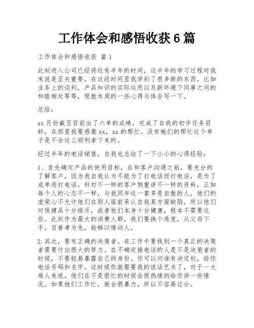 工作体会和感悟收获6篇
